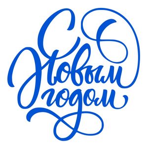 s novim godom20231
